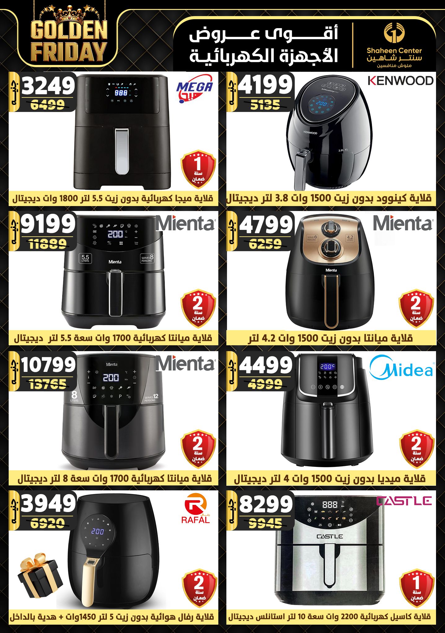 shaheen-center offers from 19dec to 25dec 2024 عروض سنتر شاهين من 19 ديسمبر حتى 25 ديسمبر 2024 صفحة رقم 84